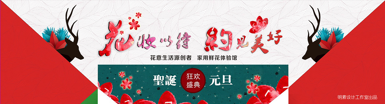 花源里BANNER设计（图ZNDQ5NDY5ODQ=） - 宣传物料 - 站酷设计师明素设计原创素材 - 站酷ZCOOL