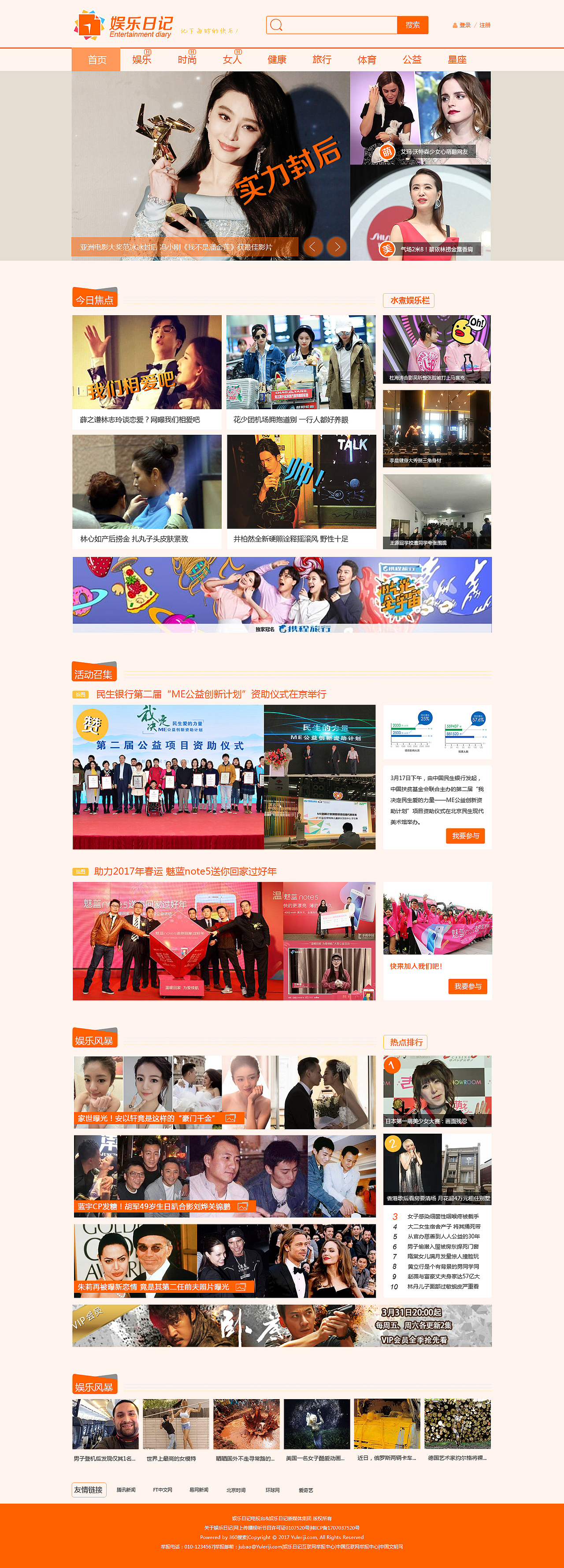 娱乐日记新闻网页（图ZODEwNTI0MTY=） - 游戏/娱乐 - 站酷设计师May7520原创素材 - 站酷ZCOOL