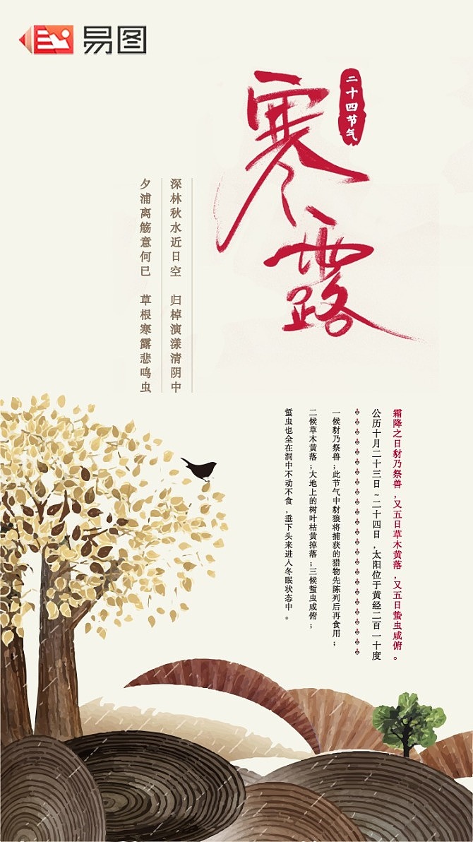 二十四节气——寒露（图ZMTMwNzAxMjA4） - 海报 - 站酷设计师易图设计原创素材 - 站酷ZCOOL