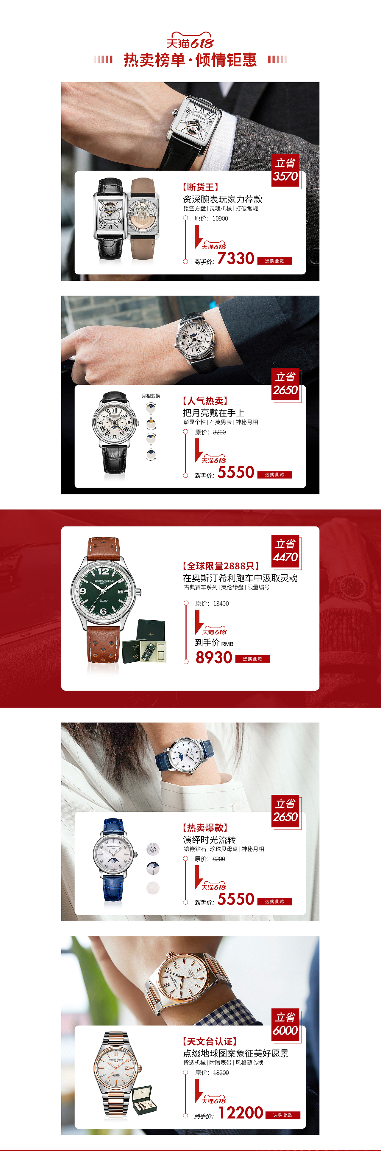 手表618页面