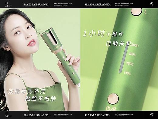 电商摄影 | 康夫卷发棒 ✖ baimabrand
