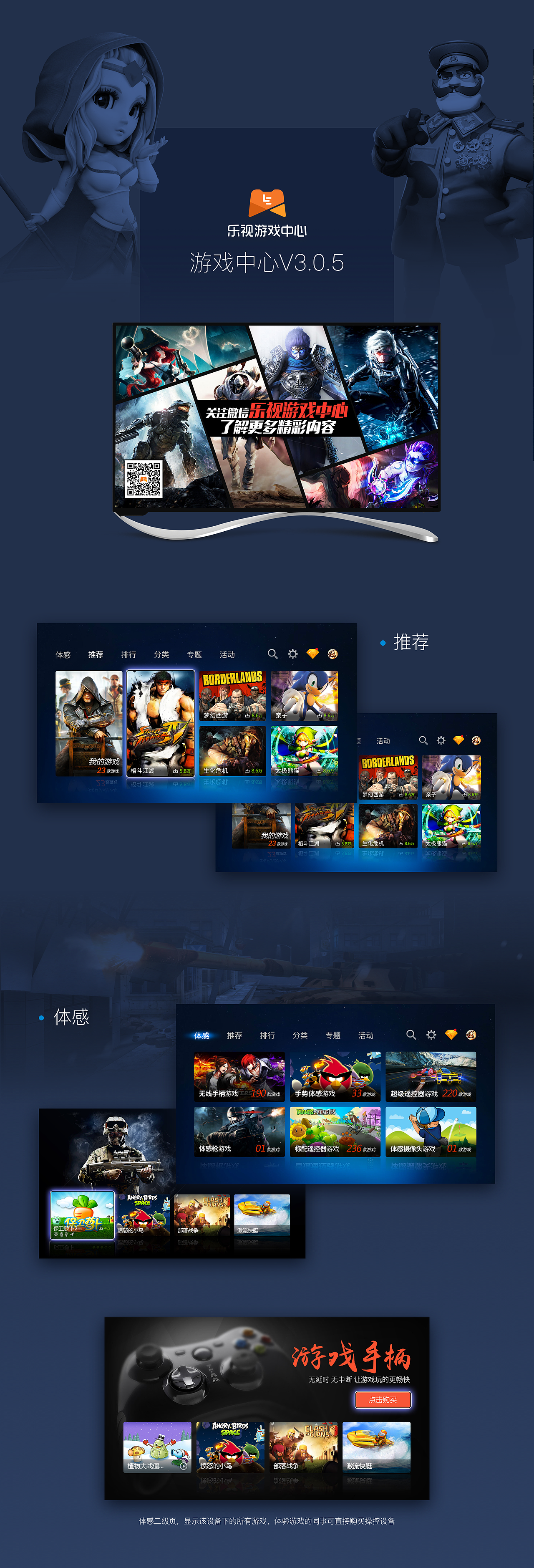 樂視游戲中心V3.0.5界面設(shè)計（圖ZODUxODU3ODA=） - 軟件界面 - 站酷設(shè)計師orange女孩原創(chuàng)素材 - 站酷ZCOOL