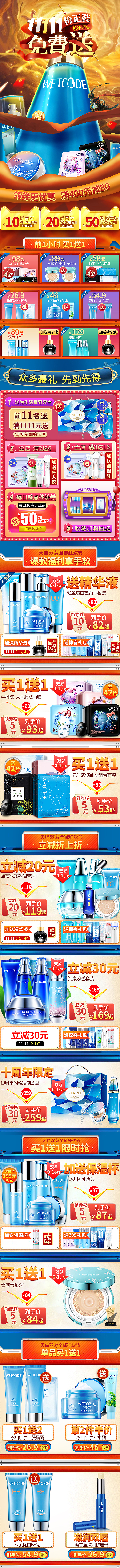 水密码专卖店11月份整理