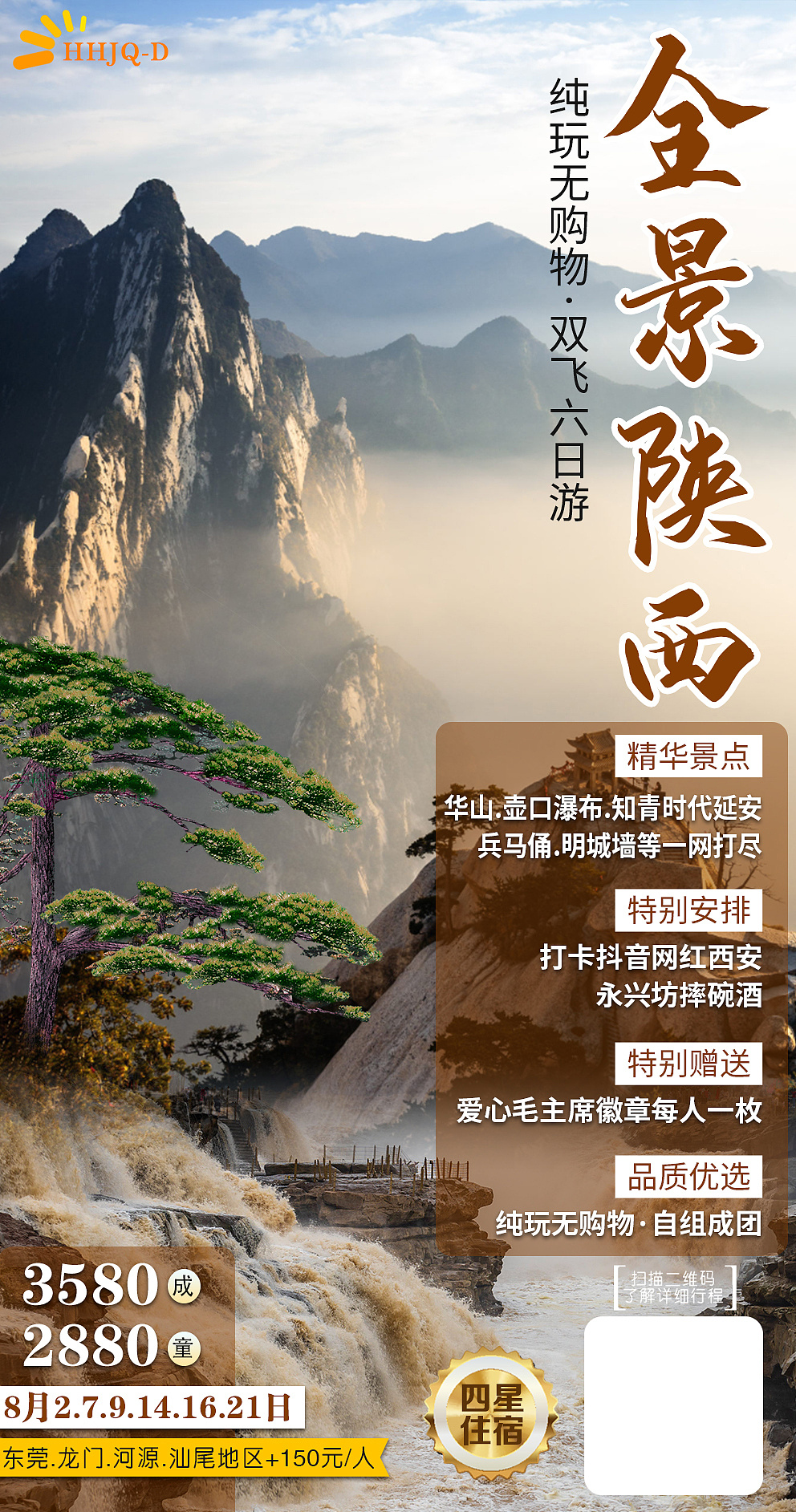 西安.陕西旅游海报