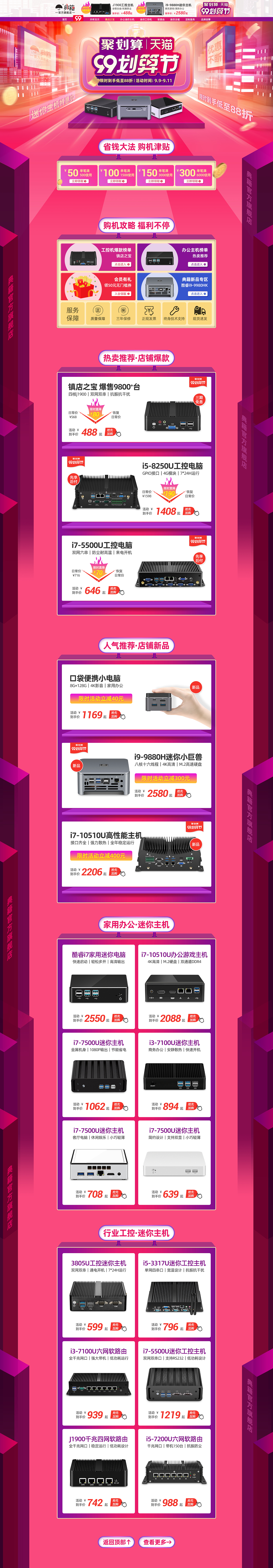 2020-2021.09店铺活动页/日常页面