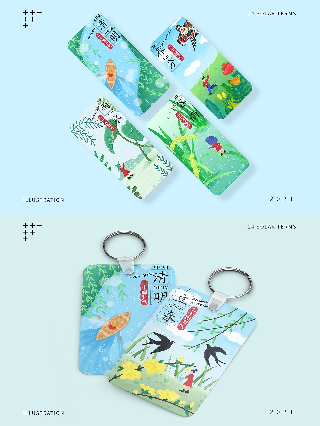二十四节气·系列插画