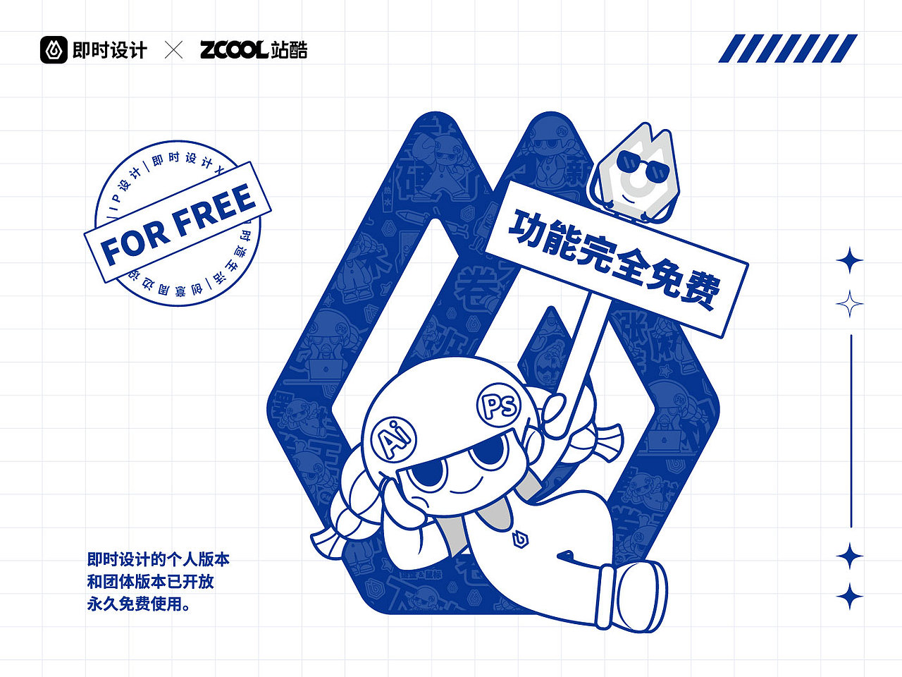 #即时造生活#IP形象设计