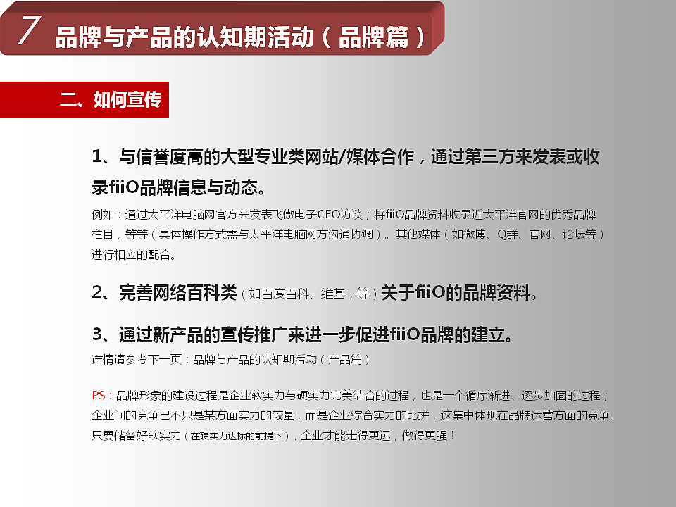 飞傲无损音乐播放器X3推广企划（图ZNTE2MzYwNDA=） - 文案/策划 - 站酷设计师我是疯子原创素材 - 站酷ZCOOL