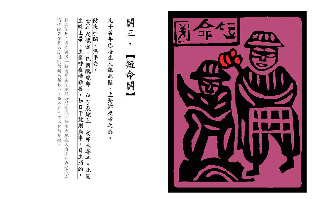 《过关大神》甲马画册