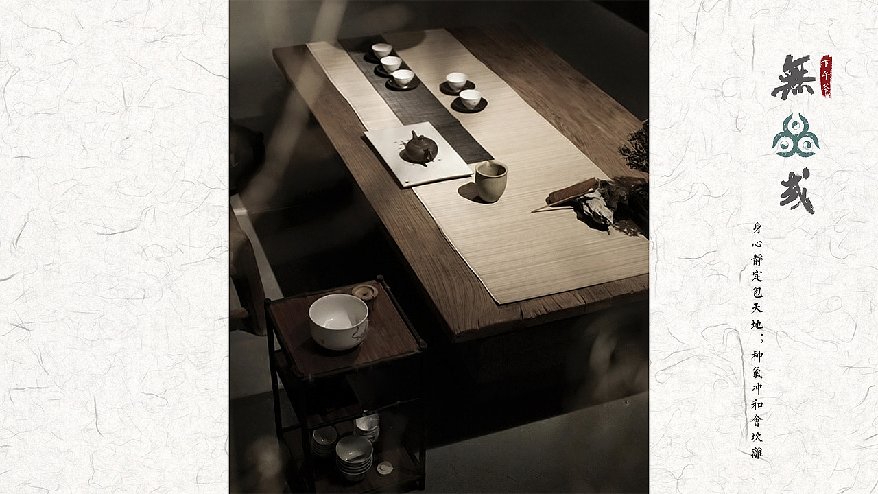 [无 或] 无,名万物之始;有,名万物之母（图ZODAwMTc4MTI=） - 品牌 - 站酷设计师laichen原创素材 - 站酷ZCOOL