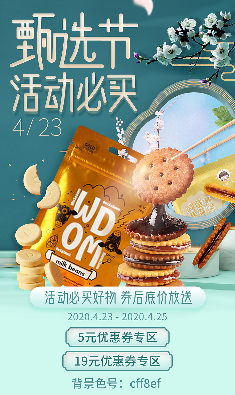 有好东西 | 甄选节（图ZMjE5Mzk4Mjk2） - 其他平面 - 站酷设计师NIEYE原创素材 - 站酷ZCOOL