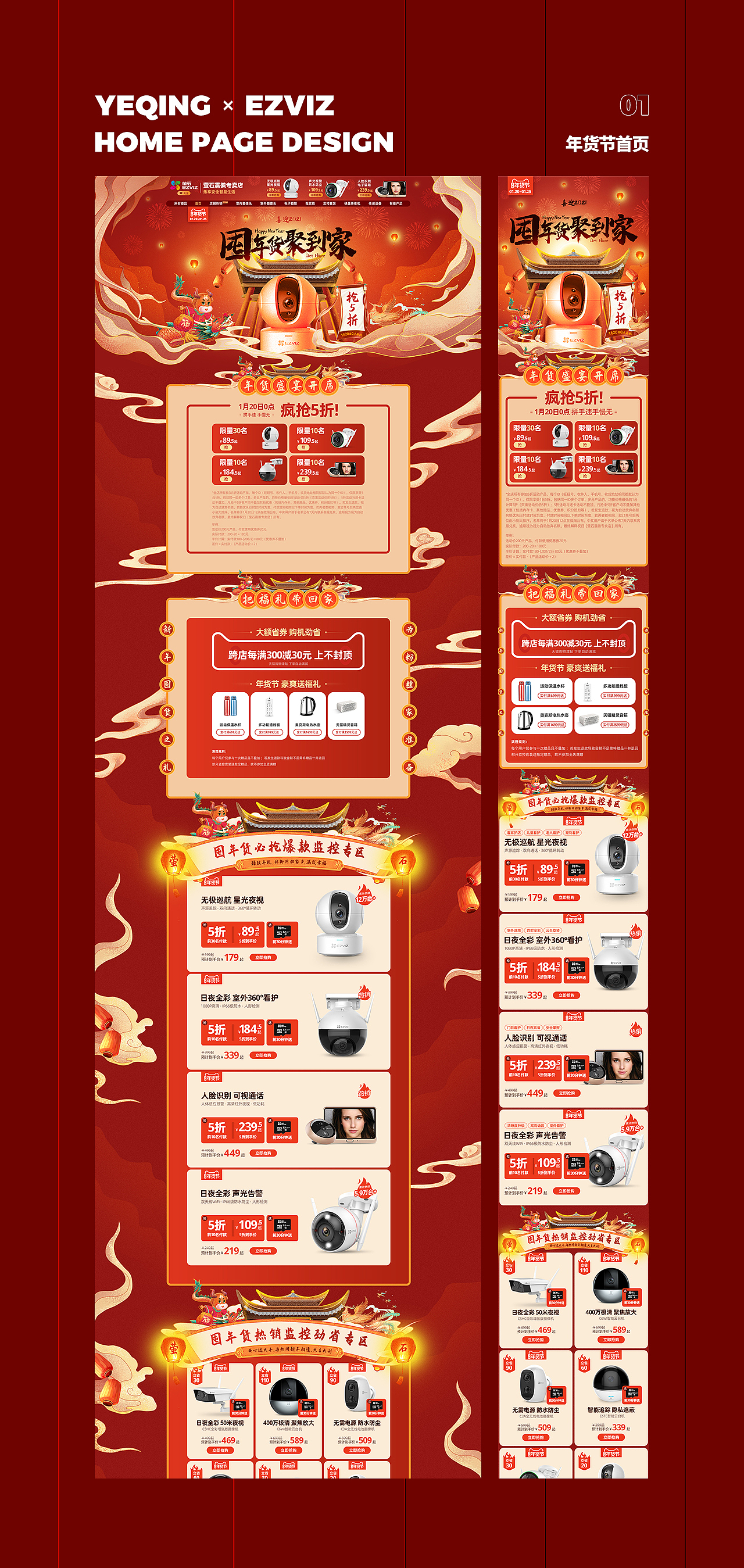 2020年度萤石电商首页作品合集(图ZMjQwOTAxNTA4) - 电商 - 站酷设计师Leaves清原创素材 - 站酷ZCOOL