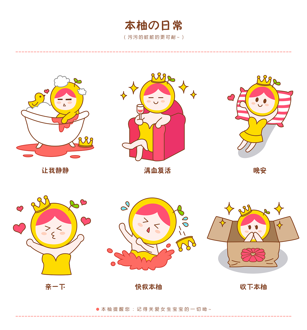 本柚的那些日常事儿（图ZNjE1NjgxMjg=） - 艺术插画 - 站酷设计师可爱的小嘘嘘原创素材 - 站酷ZCOOL