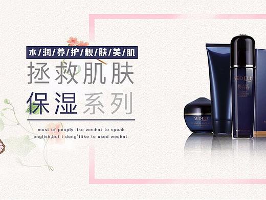 化妆品BANNER