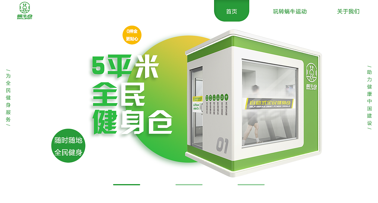 蜗牛仓官网（图ZMTE2ODY2NzA4） - 企业官网 - 站酷设计师Lilyseven原创素材 - 站酷ZCOOL