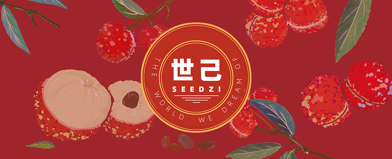 《世己》茶包装（图ZMjQwNzk0Nzgw） - 品牌 - 站酷设计师插画师拖把原创素材 - 站酷ZCOOL