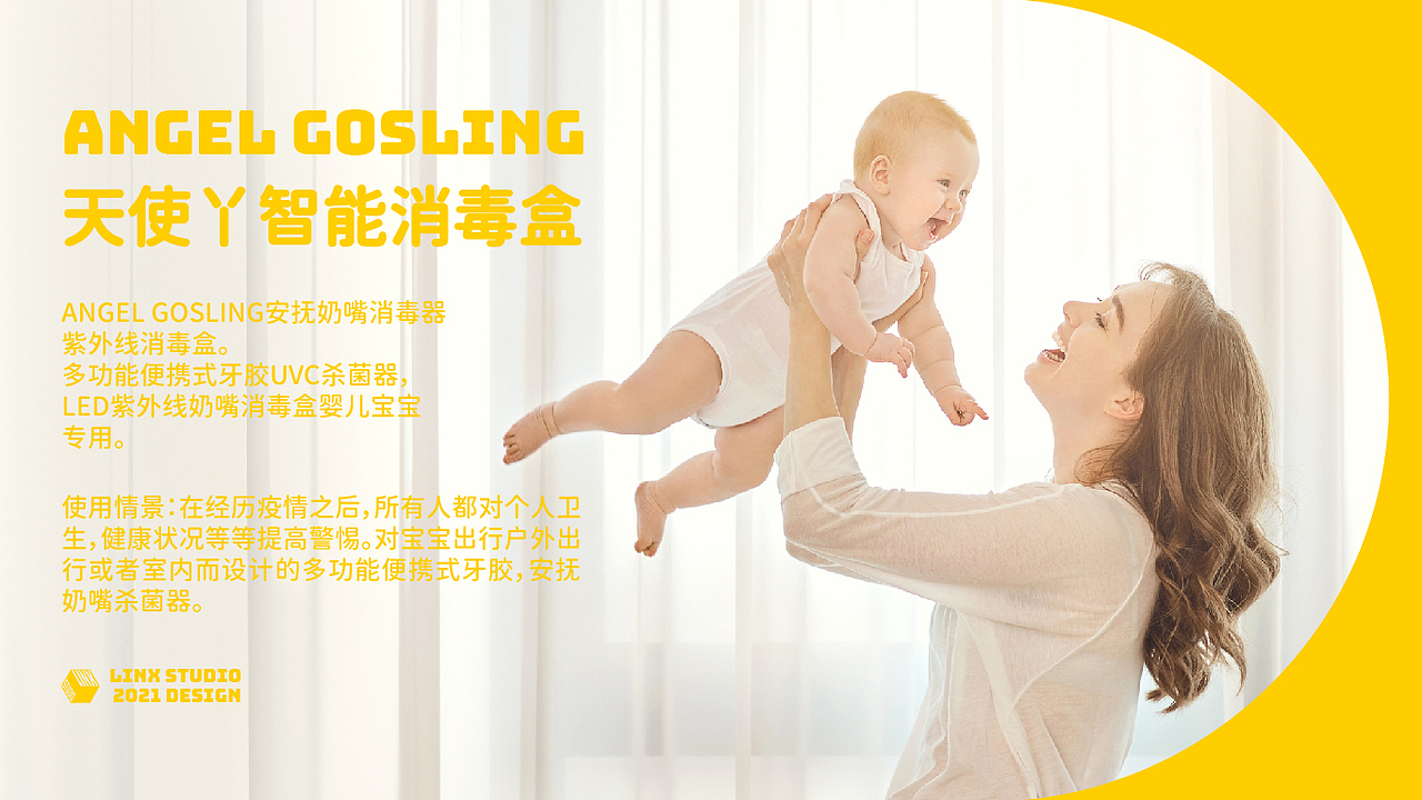 LINX 智能消毒盒-产品设计