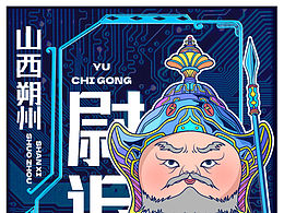 历史人物插画