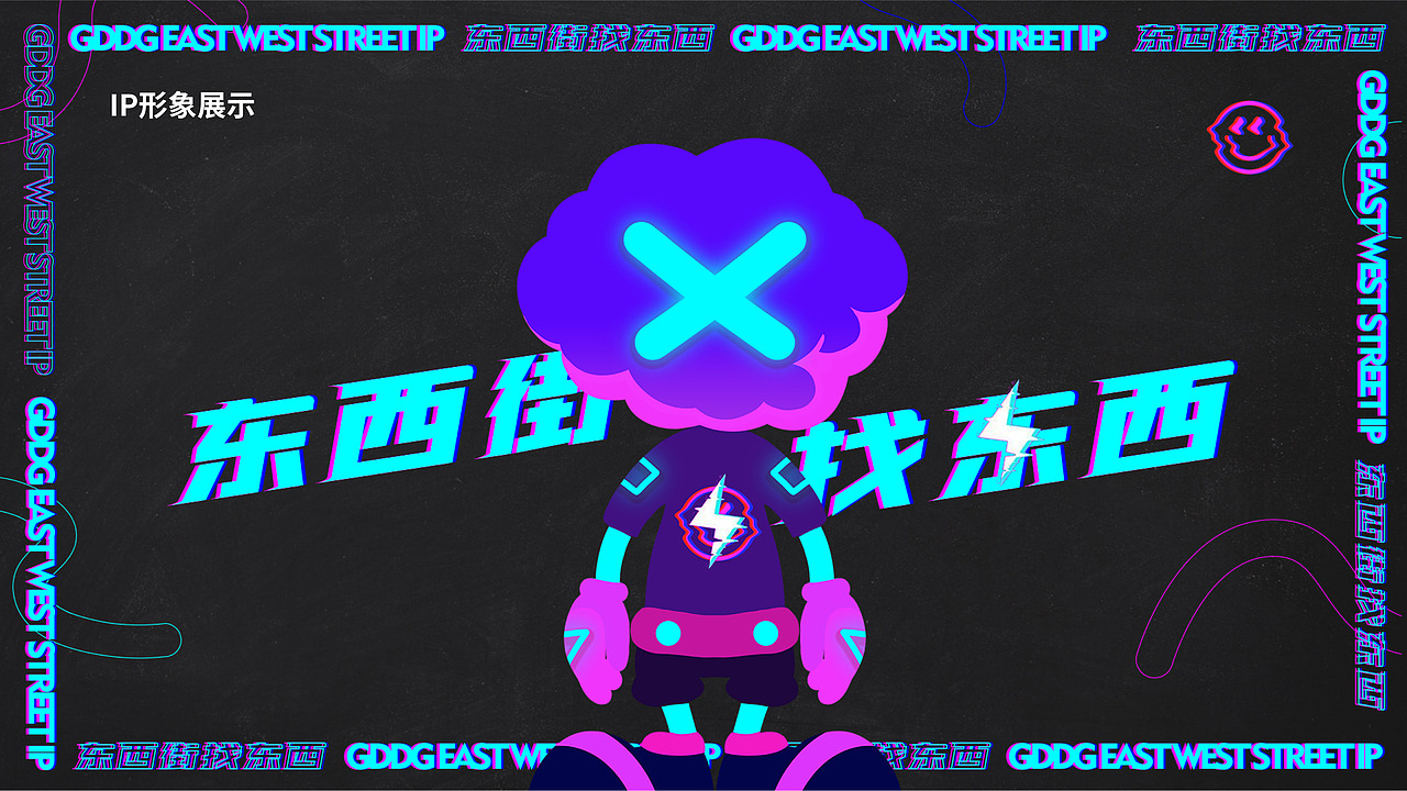 东西街找东西——IP形象提案（图ZMjM1MDc5NTE2） - 品牌 - 站酷设计师君远文创原创素材 - 站酷ZCOOL