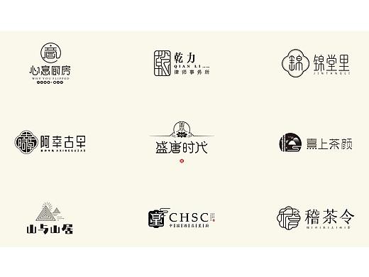简约中式LOGO集