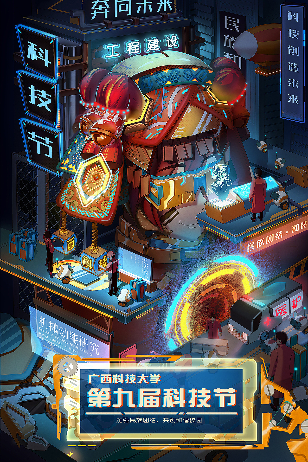 广西科技大学科技节海报（图ZMjM1MDUyMjI4） - 商业插画 - 站酷设计师粽子仲原创素材 - 站酷ZCOOL