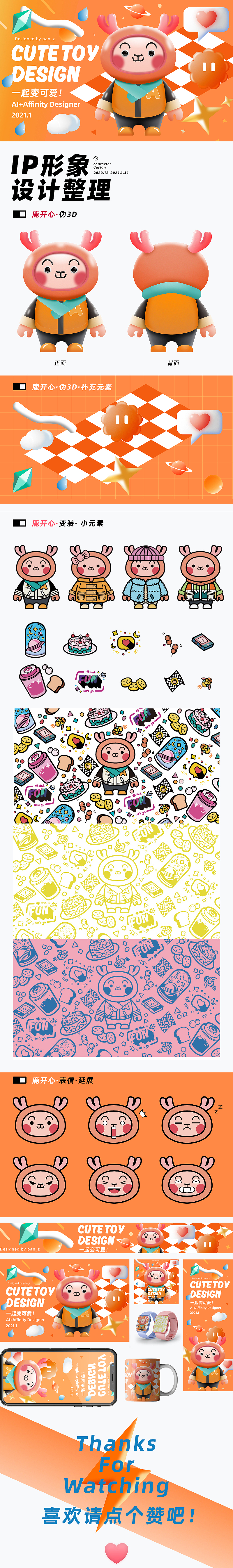 IP形象设计/练习/吉祥物