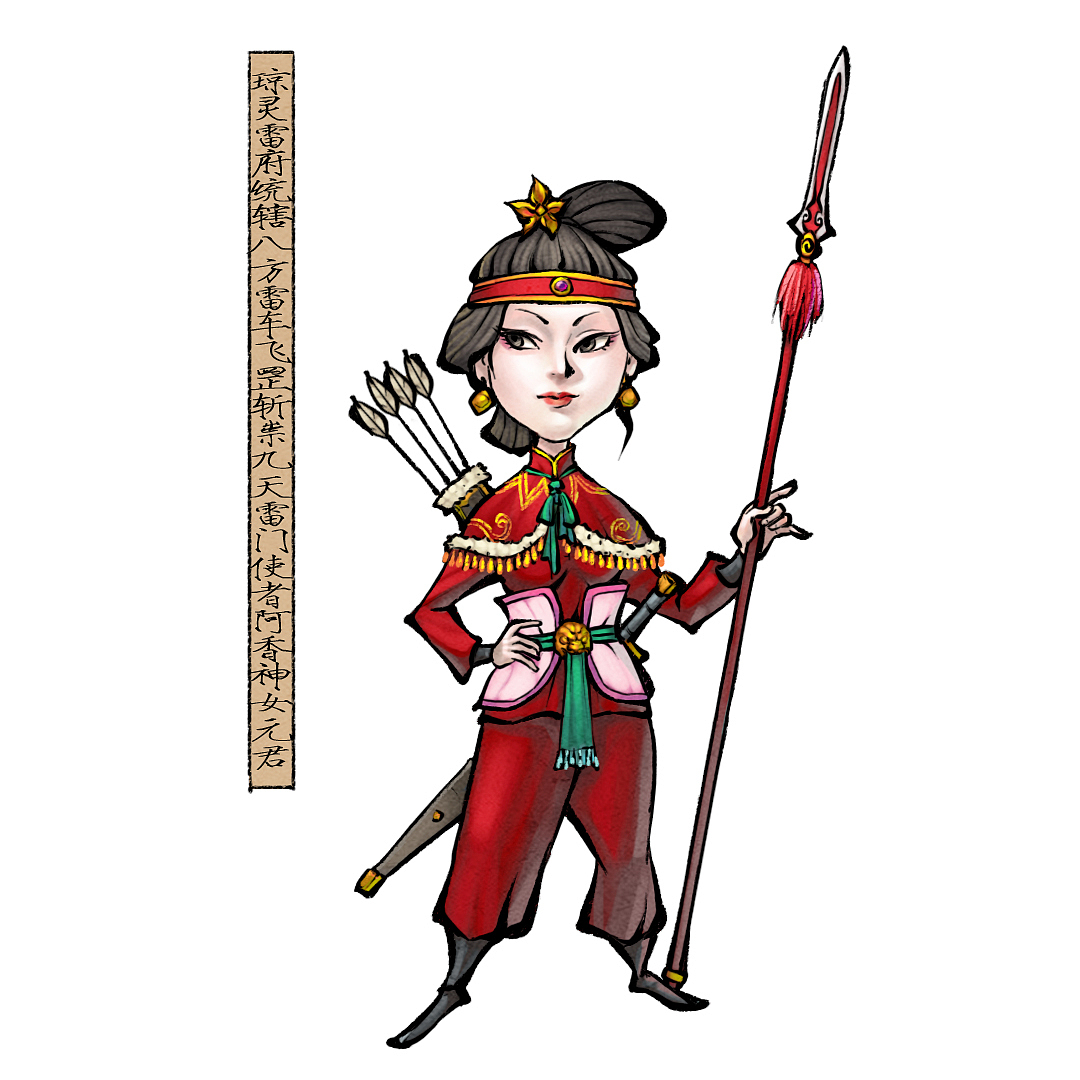 女飞卫,陈丽卿,书中称她是"琼灵雷府统辖八方雷车飞罡斩祟九天雷门