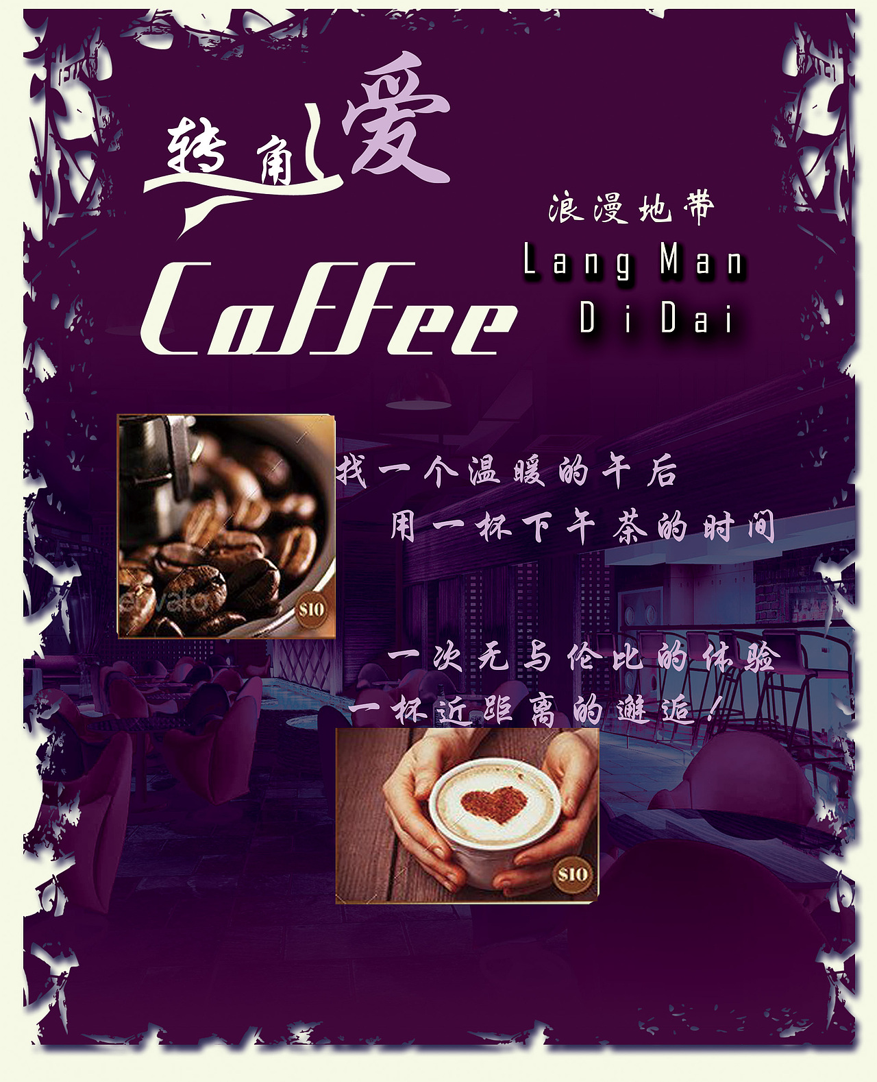 咖啡馆宣传页（图ZNzU4MDUwNjA=） - 宣传物料 - 站酷设计师XM视觉传达原创素材 - 站酷ZCOOL