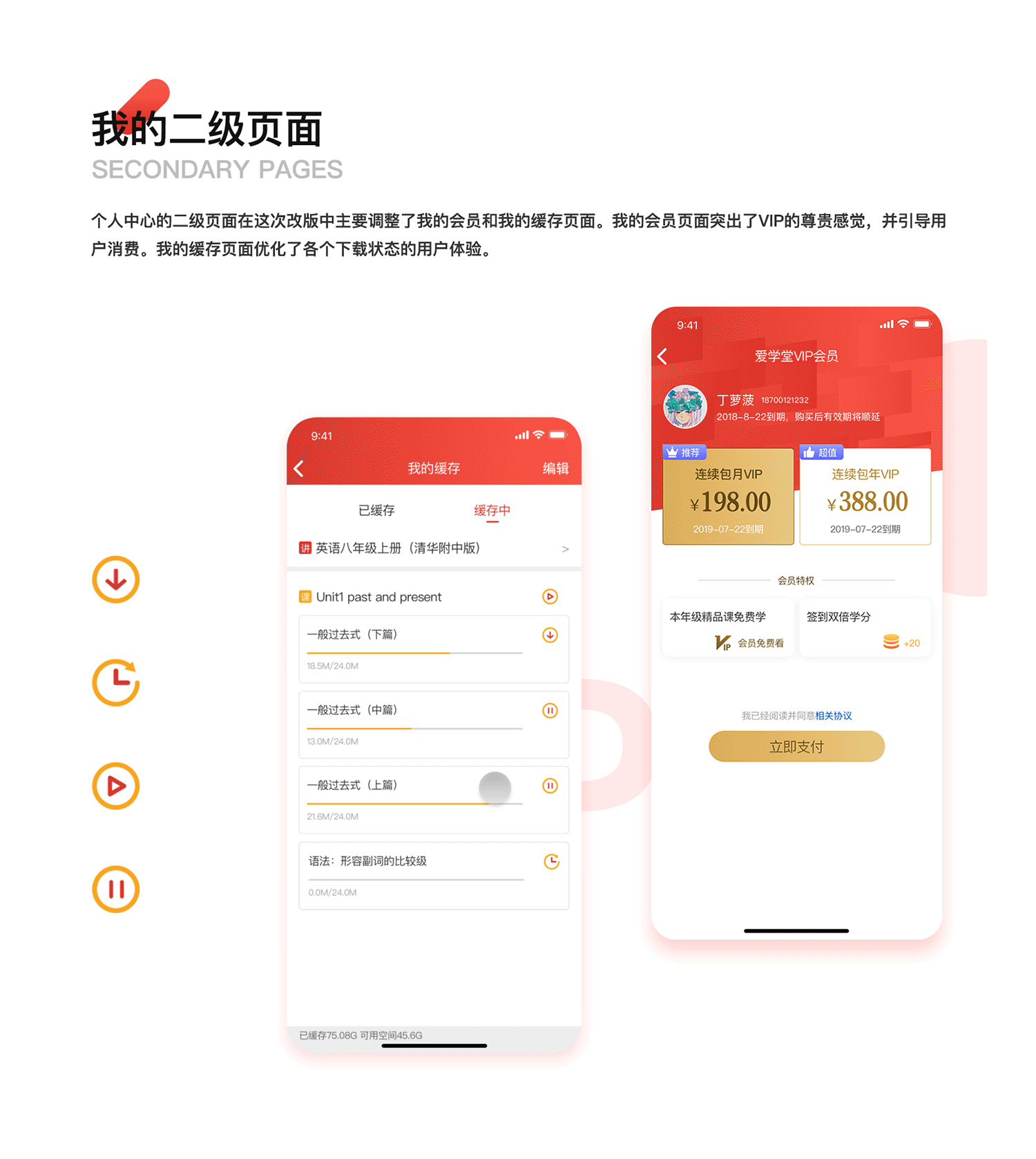 「爱学堂」APP 3.0改版（图ZMTUwNjgwNDYw） - APP界面 - 站酷设计师丁萝菠原创素材 - 站酷ZCOOL