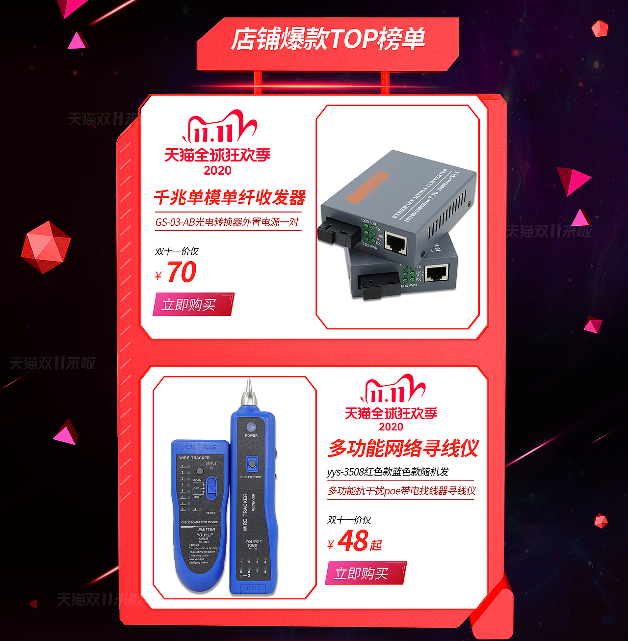 双十一首页装修、海报设计、光纤产品