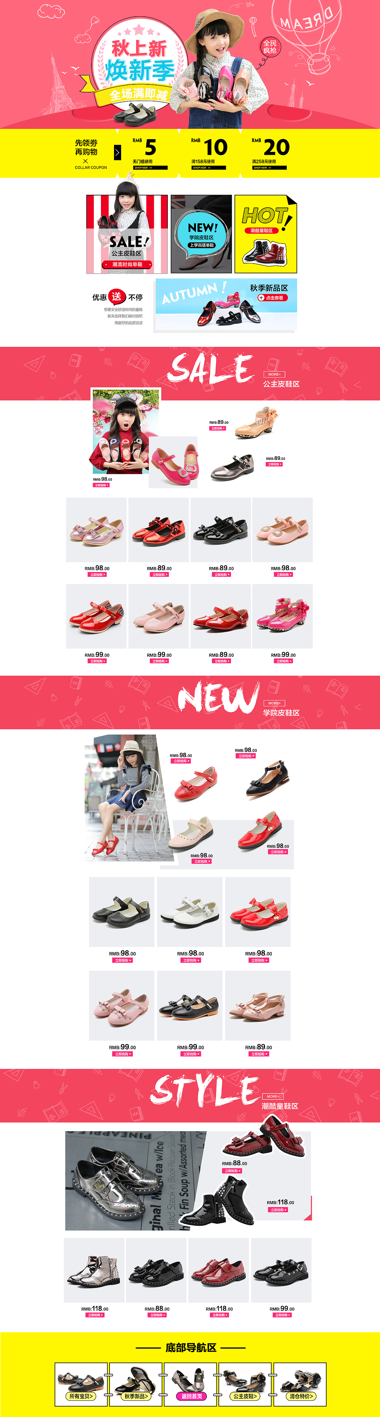 女童鞋承接页面