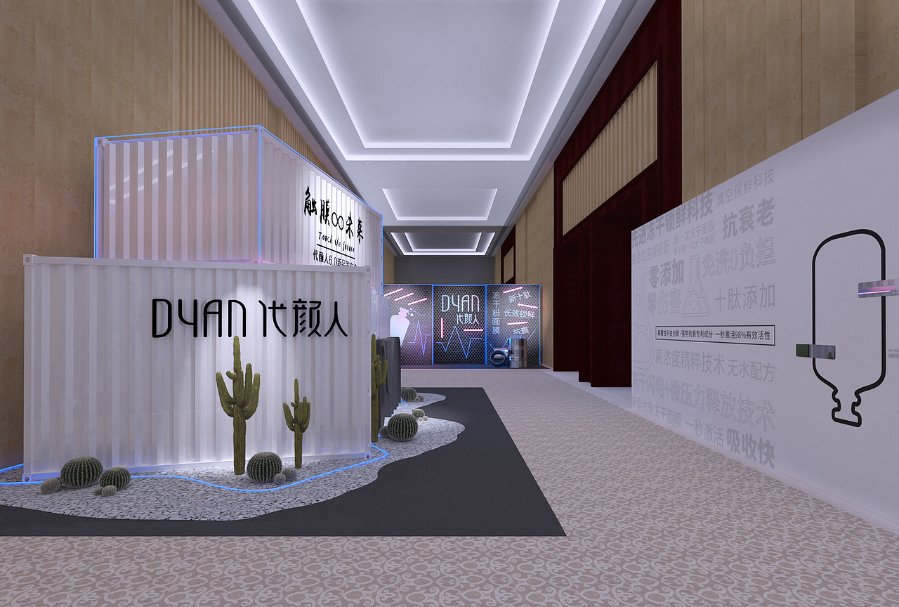 触膜未来——颜一三亚新品发布会设计