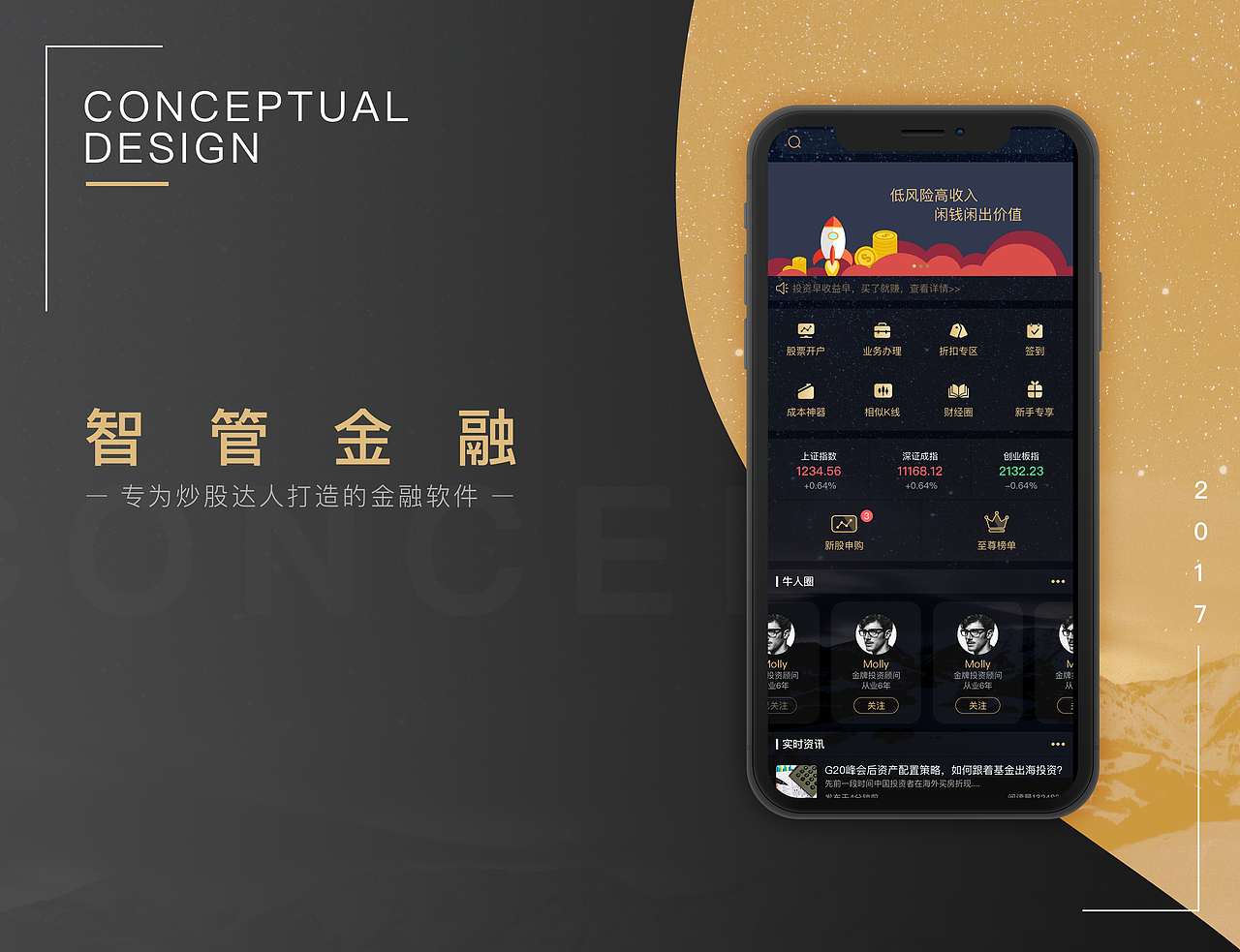 智管金融概念APP（图ZOTYxMjgzMDQ=） - APP界面 - 站酷设计师脑门菇凉原创素材 - 站酷ZCOOL