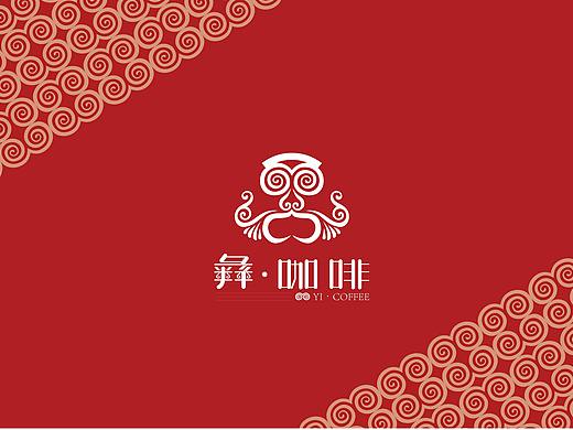 彝咖啡