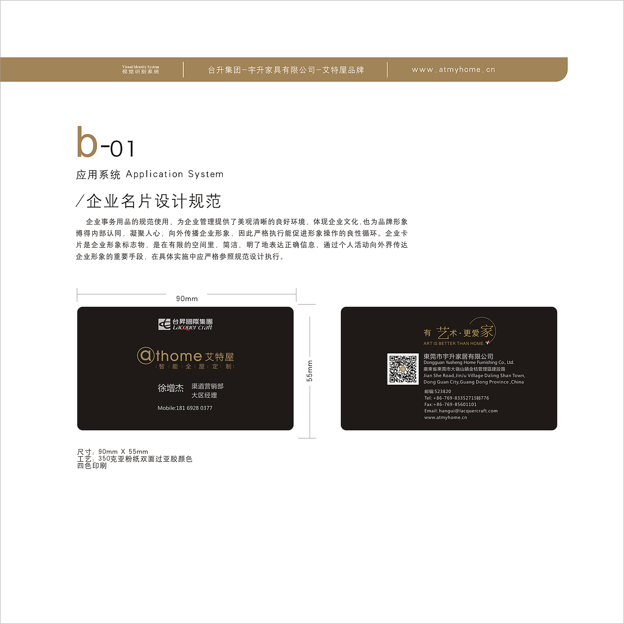 东莞台升集团艾特屋品牌VI手册设计