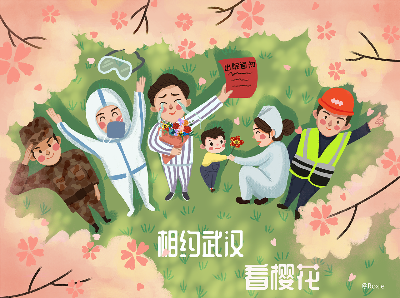 武汉加油（图ZMTk0NzMyMzQw） - 儿童插画 - 站酷设计师roxie魏不饱原创素材 - 站酷ZCOOL