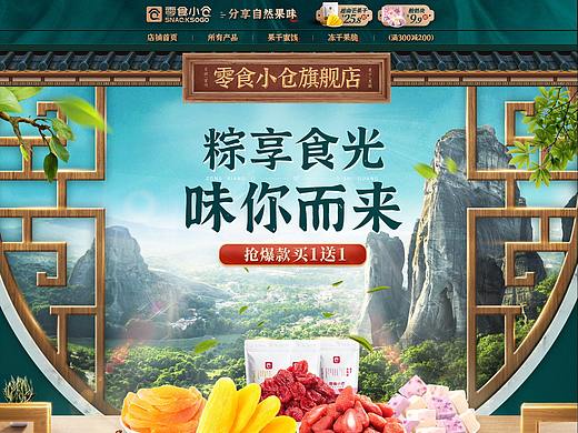 零食小仓端午首页