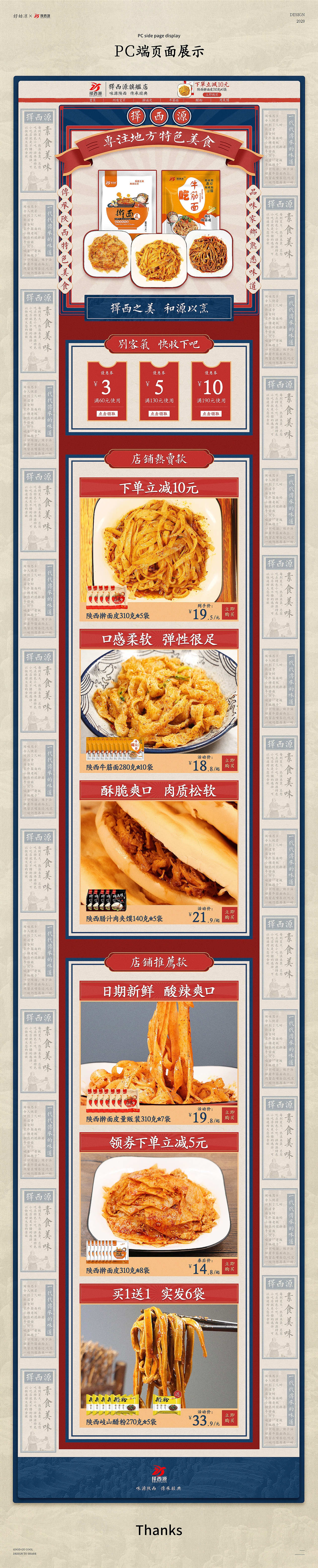 最近食品首頁(yè)作品（圖ZMjE2OTE4NTI0） - 電商 - 站酷設(shè)計(jì)師Aunt_好姑涼原創(chuàng)素材 - 站酷ZCOOL