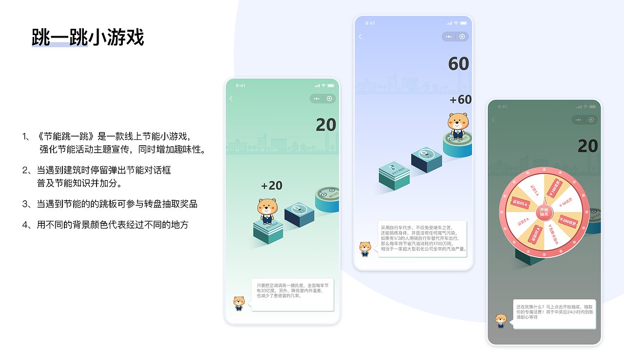 节能跳一跳（图ZMjYyNzEyMzY4） - 游戏UI - 站酷设计师设计师三吉吉原创素材 - 站酷ZCOOL