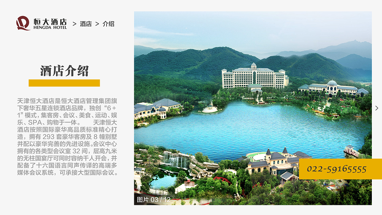 恒大酒店智能电视界面