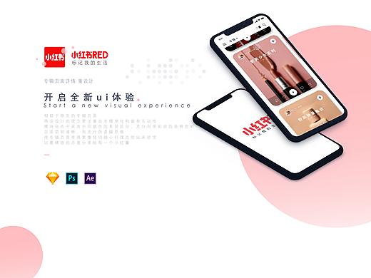 小红书专辑页面再设计
