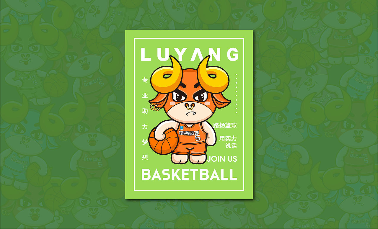 路阳篮球ip形象