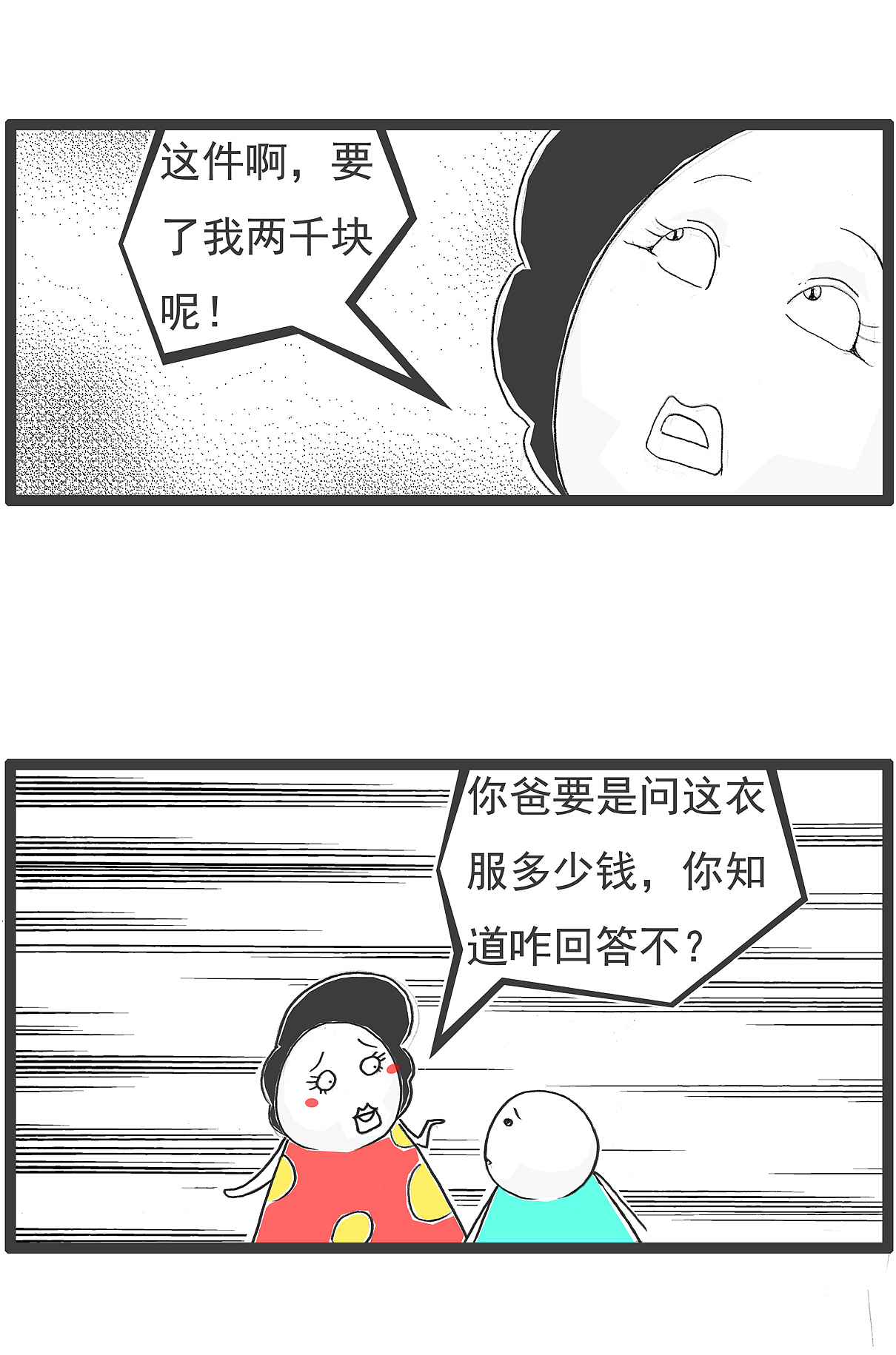 妈妈买了一件两千多的衣服,问我性价比
