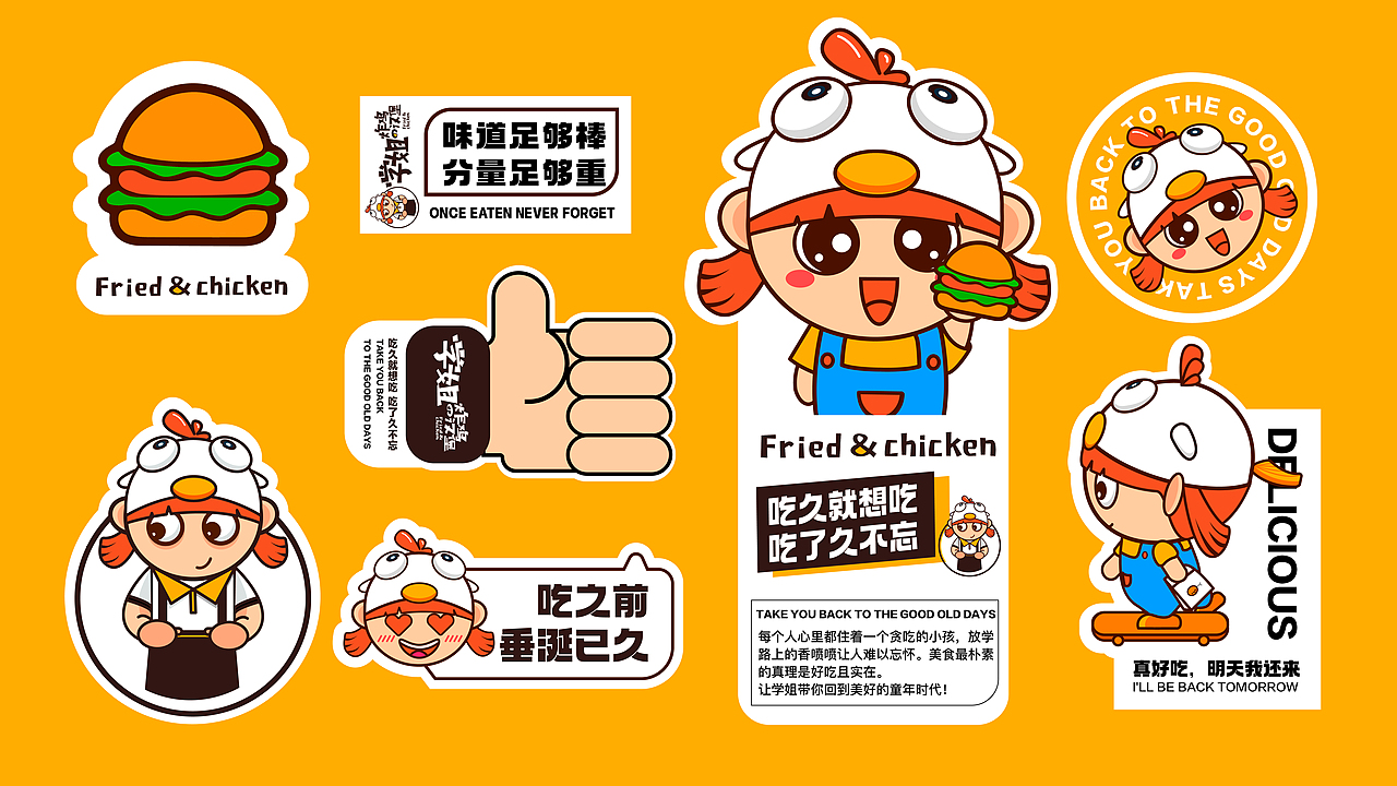 学姐的炸鸡-品牌设计（图ZMzE3ODM2NTI0） - 品牌 - 站酷设计师叶子爸比原创素材 - 站酷ZCOOL