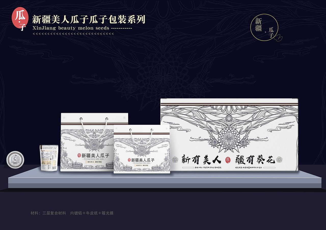 美人瓜子包装设计‖食品品牌视觉展示（图ZMzIyMDE0MDgw） - 包装 - 站酷设计师黎明花原创素材 - 站酷ZCOOL