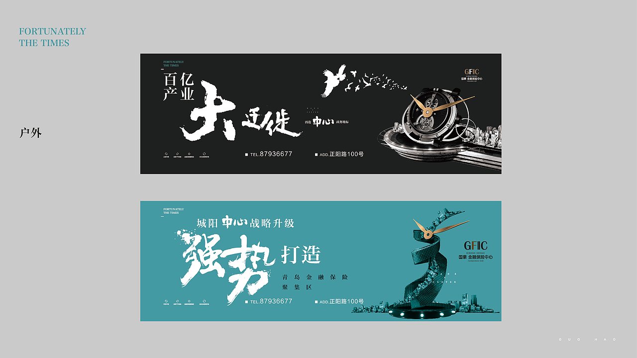 国豪金融保险中心提报方案