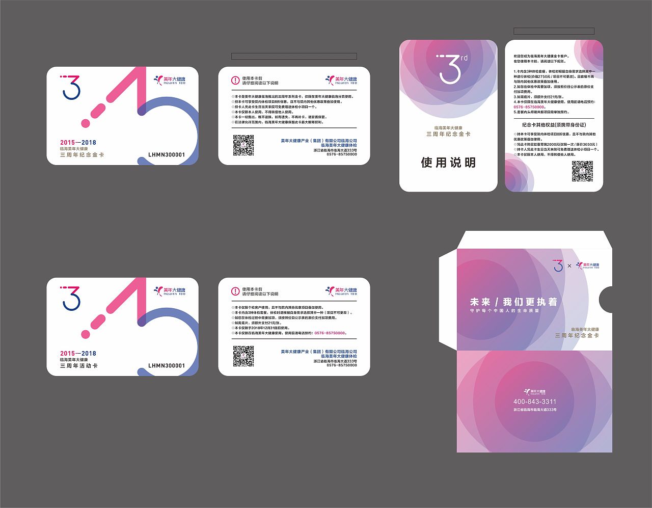 美年大健康临海三周年