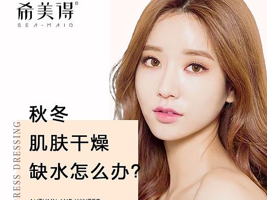 面膜海报 产品海报