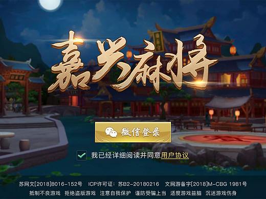 嘉兴麻将
