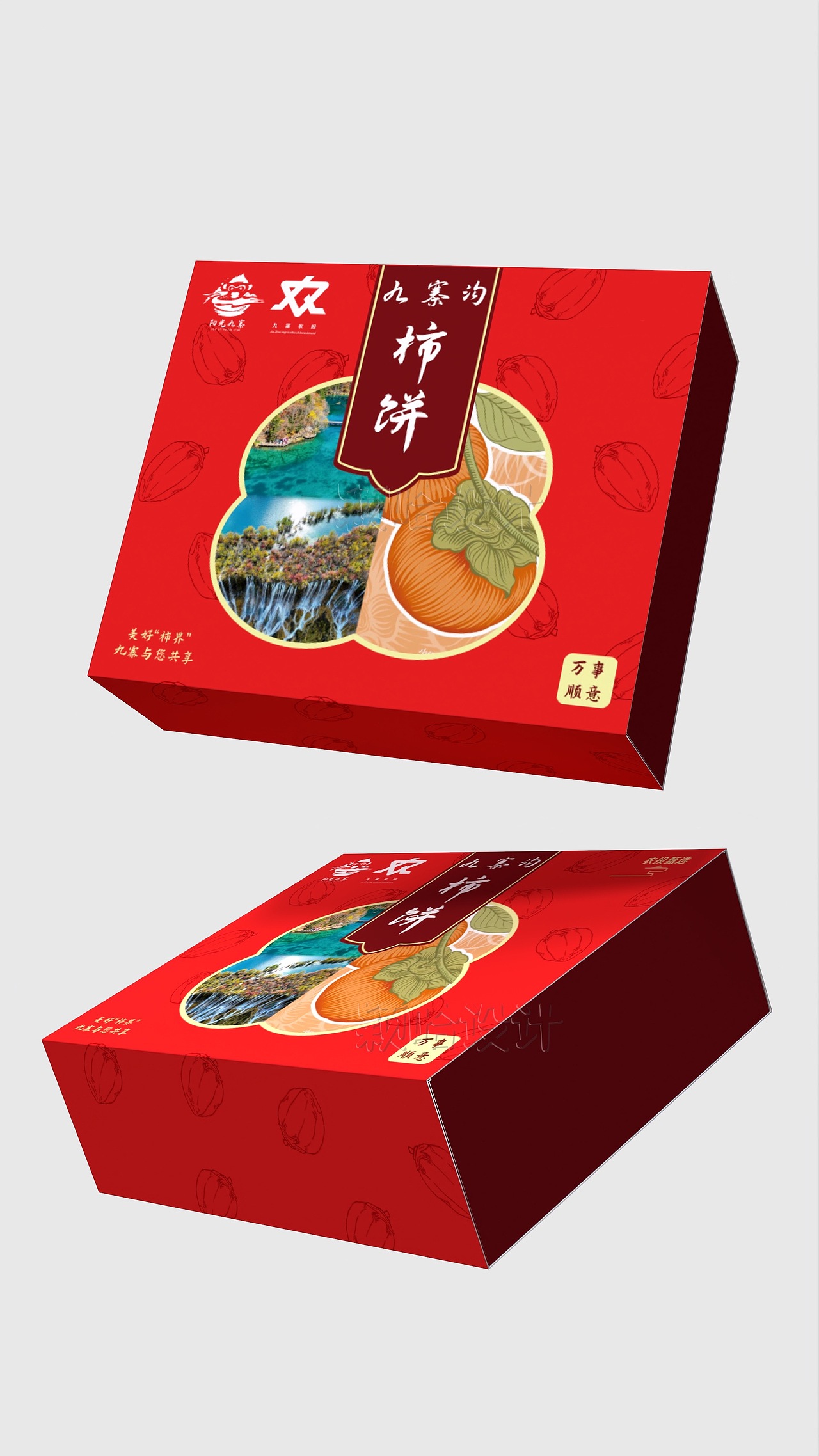 九寨沟柿饼包装设计